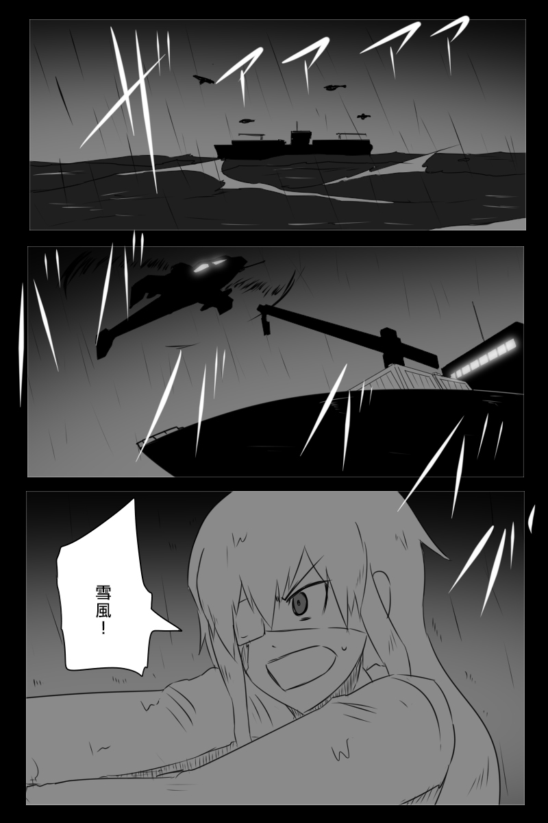 黑之舰队韩漫全集-166话无删减无遮挡章节图片 