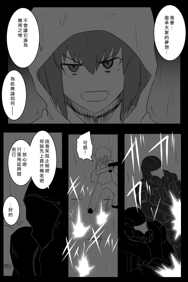 黑之舰队韩漫全集-166话无删减无遮挡章节图片 