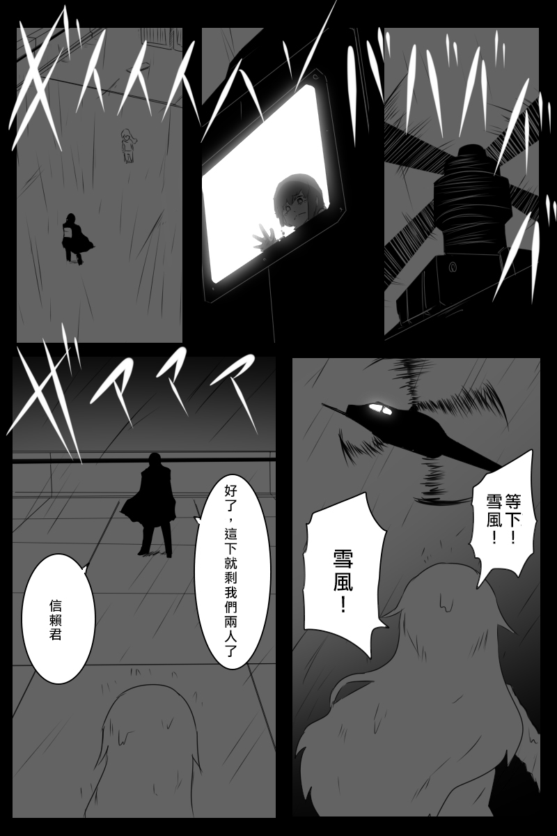 黑之舰队韩漫全集-166话无删减无遮挡章节图片 