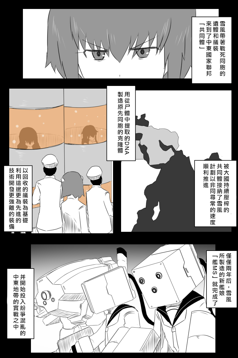 黑之舰队韩漫全集-166话无删减无遮挡章节图片 