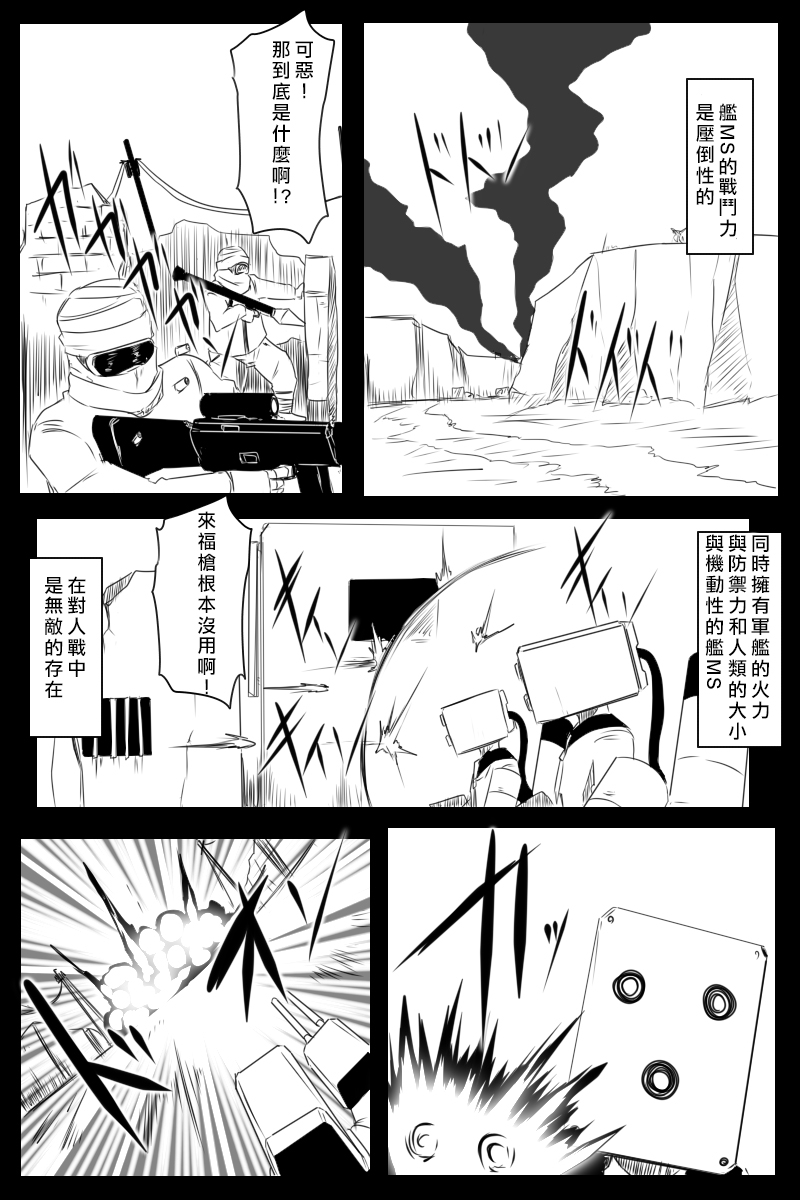 黑之舰队韩漫全集-166话无删减无遮挡章节图片 