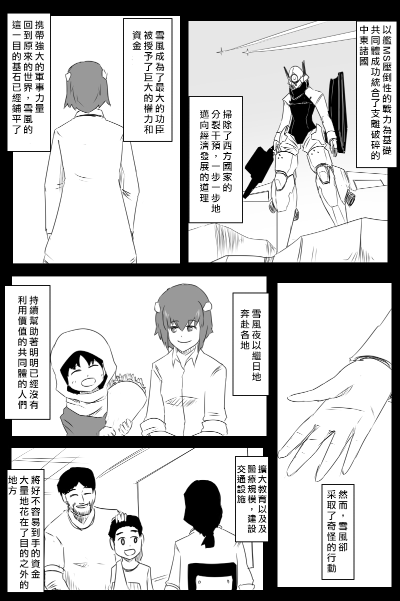 黑之舰队韩漫全集-166话无删减无遮挡章节图片 