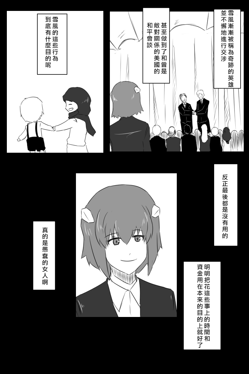 黑之舰队韩漫全集-166话无删减无遮挡章节图片 