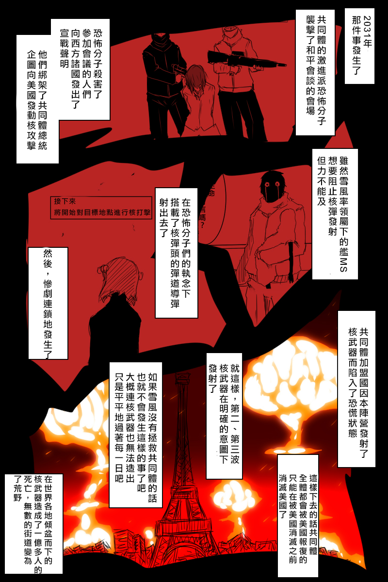 黑之舰队韩漫全集-166话无删减无遮挡章节图片 