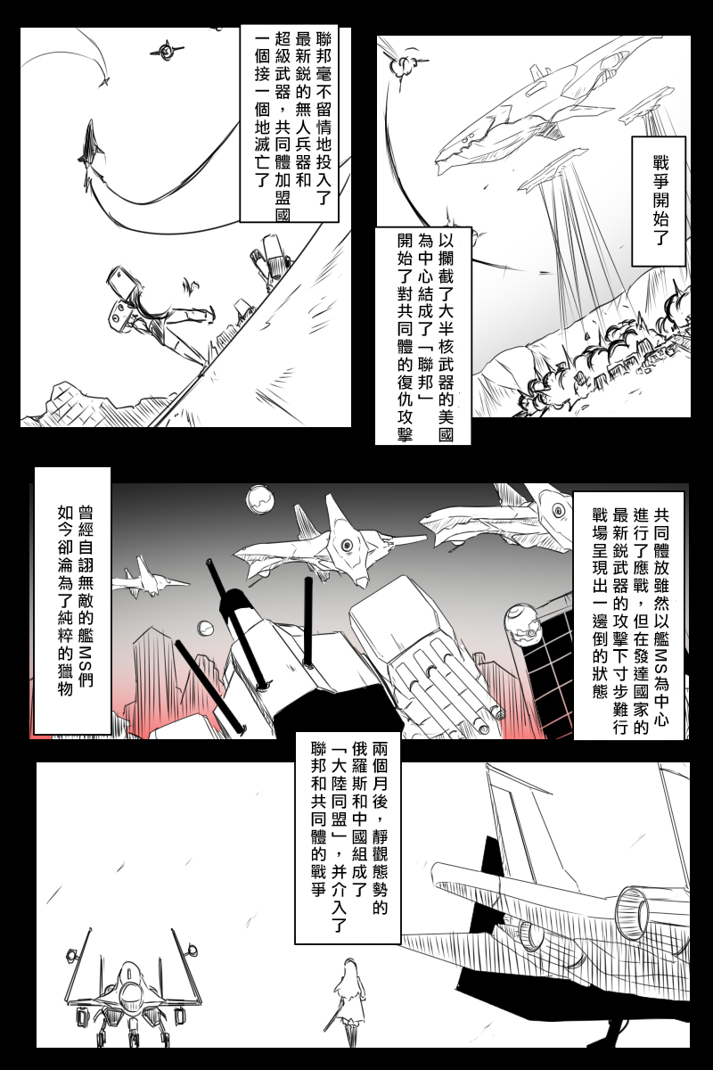 黑之舰队韩漫全集-166话无删减无遮挡章节图片 