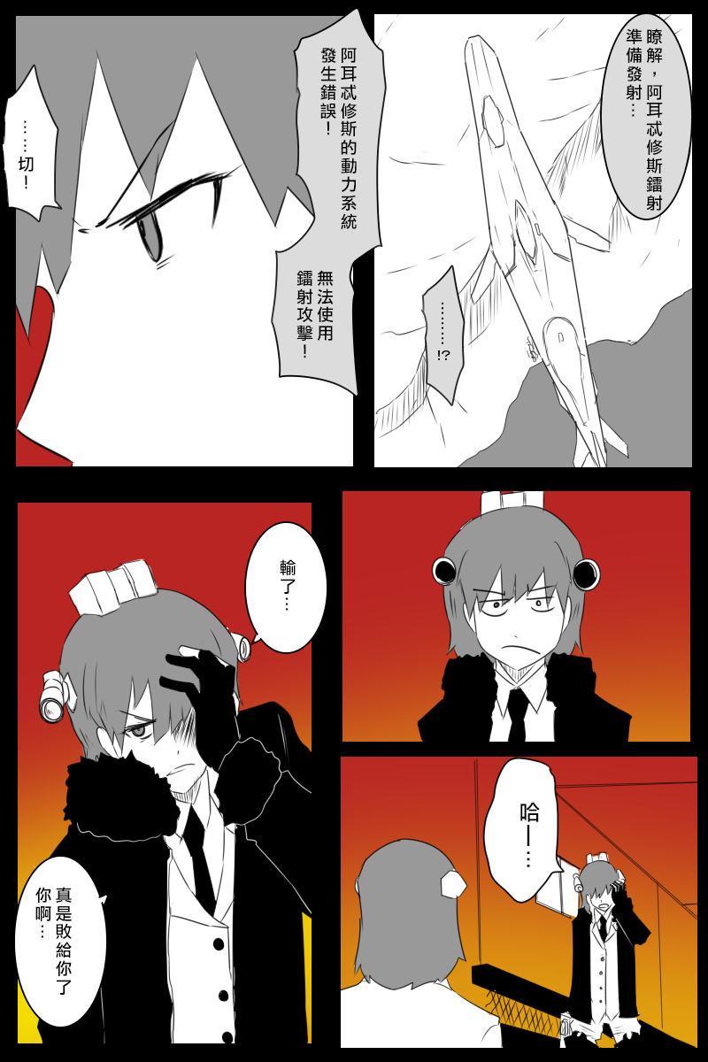黑之舰队韩漫全集-166话无删减无遮挡章节图片 