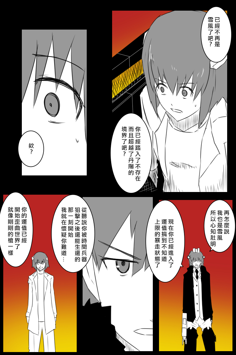 黑之舰队韩漫全集-166话无删减无遮挡章节图片 