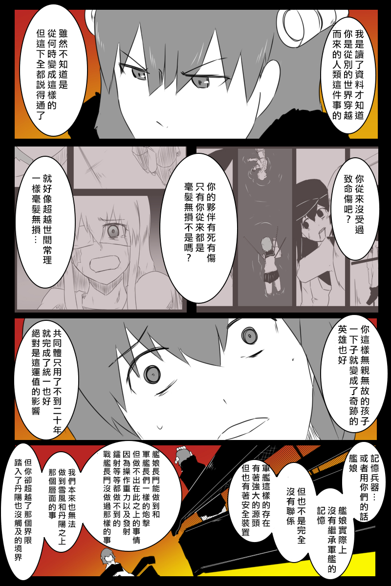 黑之舰队韩漫全集-166话无删减无遮挡章节图片 