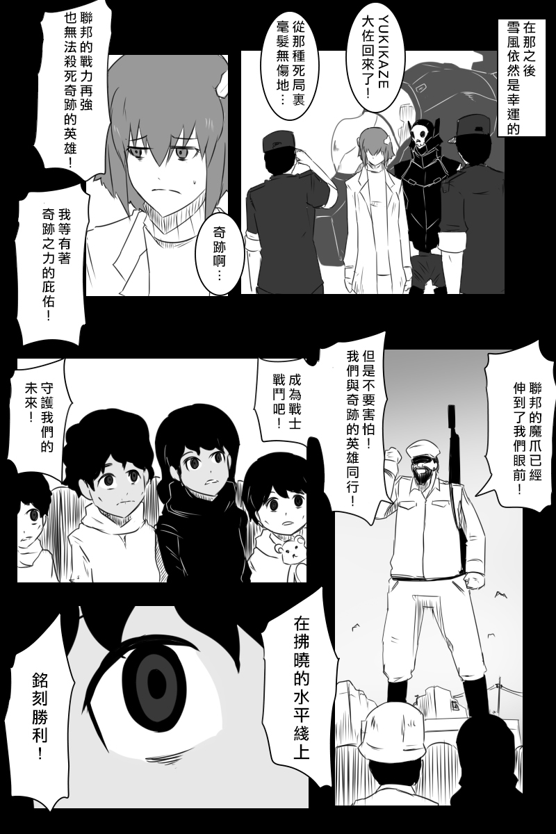 黑之舰队韩漫全集-166话无删减无遮挡章节图片 
