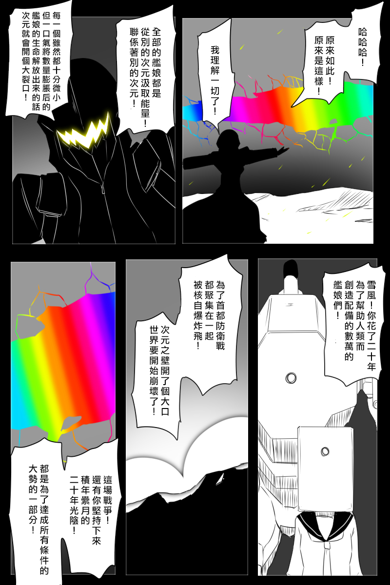 黑之舰队韩漫全集-166话无删减无遮挡章节图片 
