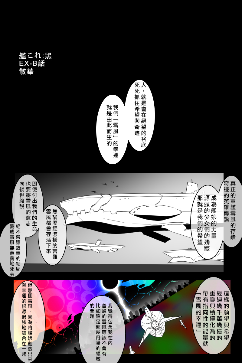 黑之舰队韩漫全集-166话无删减无遮挡章节图片 