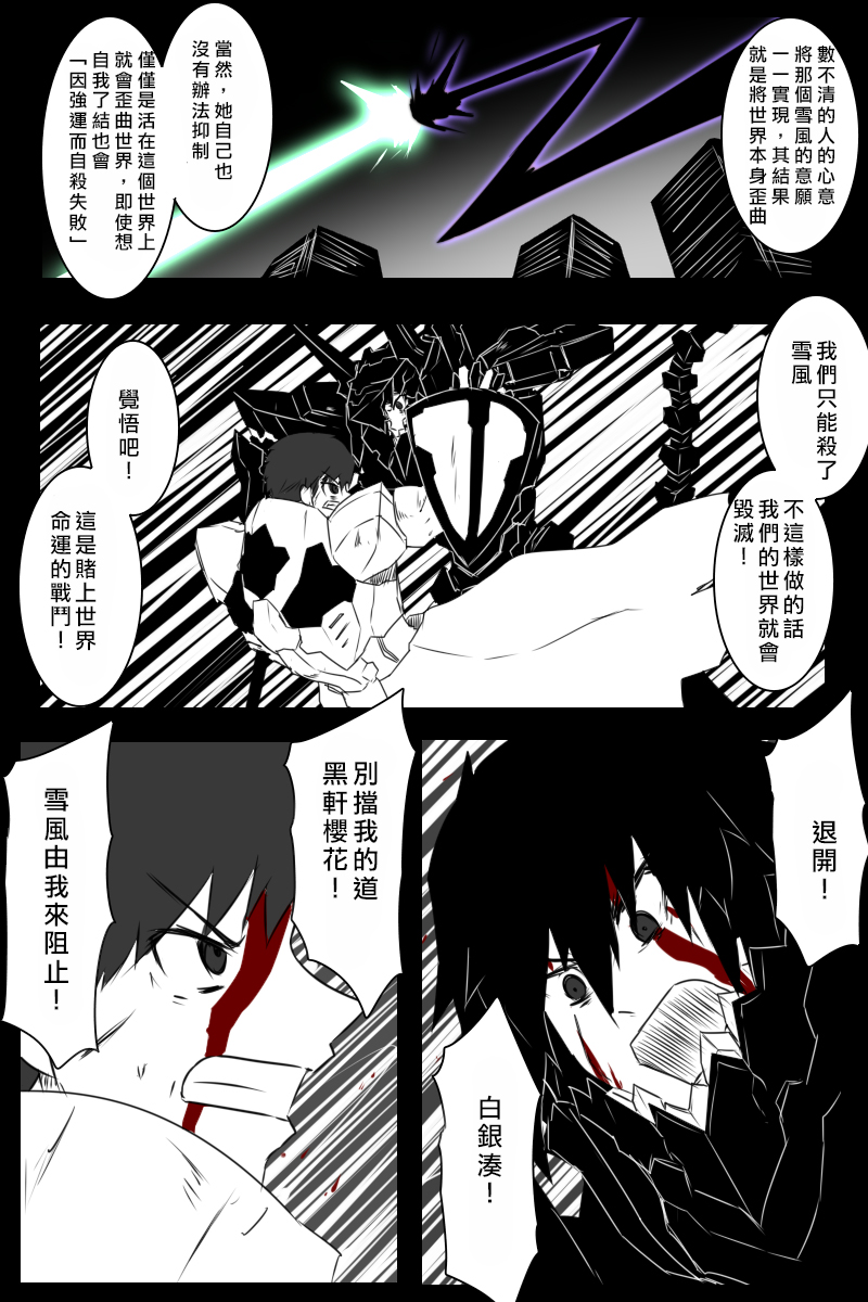 黑之舰队韩漫全集-166话无删减无遮挡章节图片 