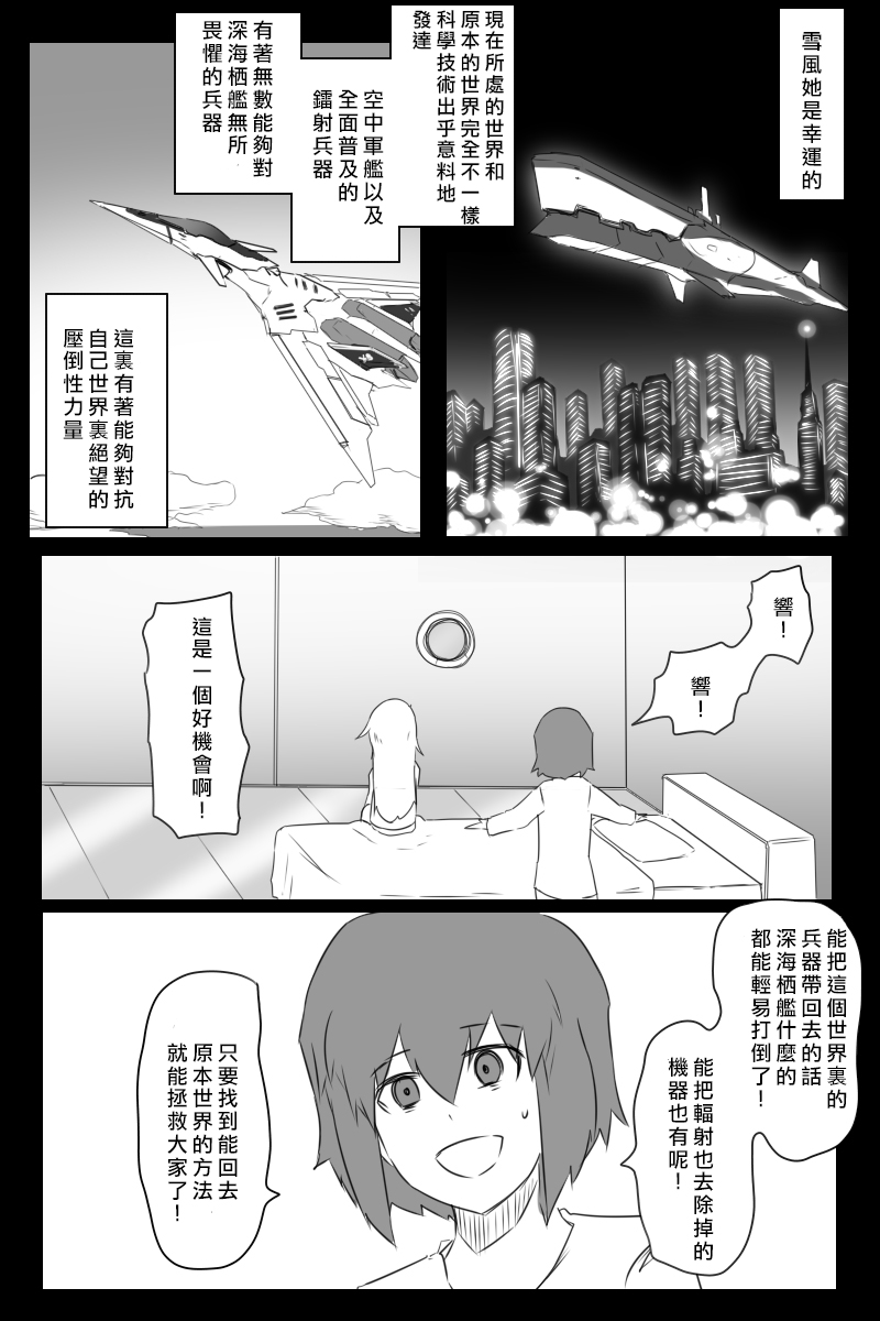 黑之舰队韩漫全集-166话无删减无遮挡章节图片 