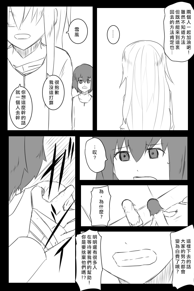 黑之舰队韩漫全集-166话无删减无遮挡章节图片 