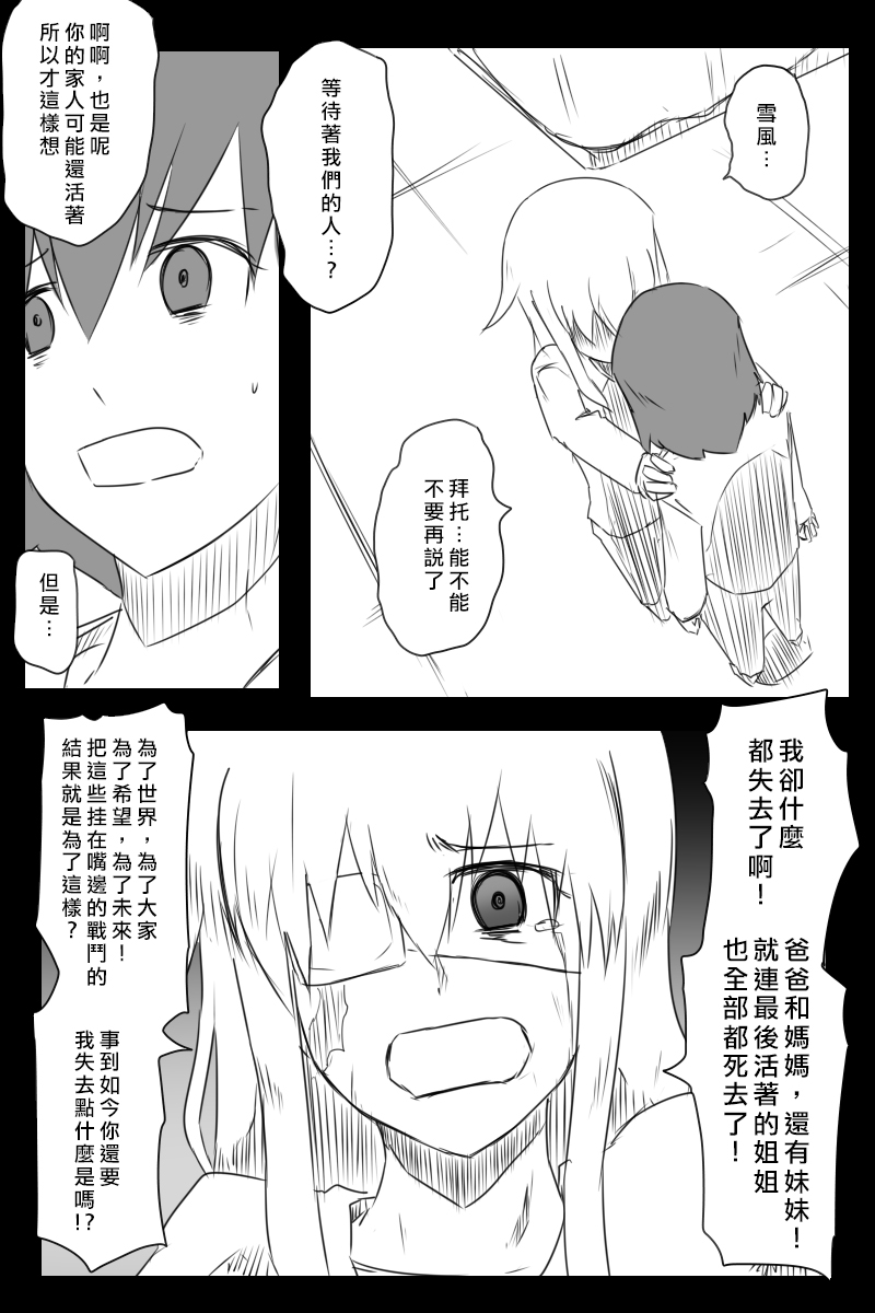 黑之舰队韩漫全集-166话无删减无遮挡章节图片 