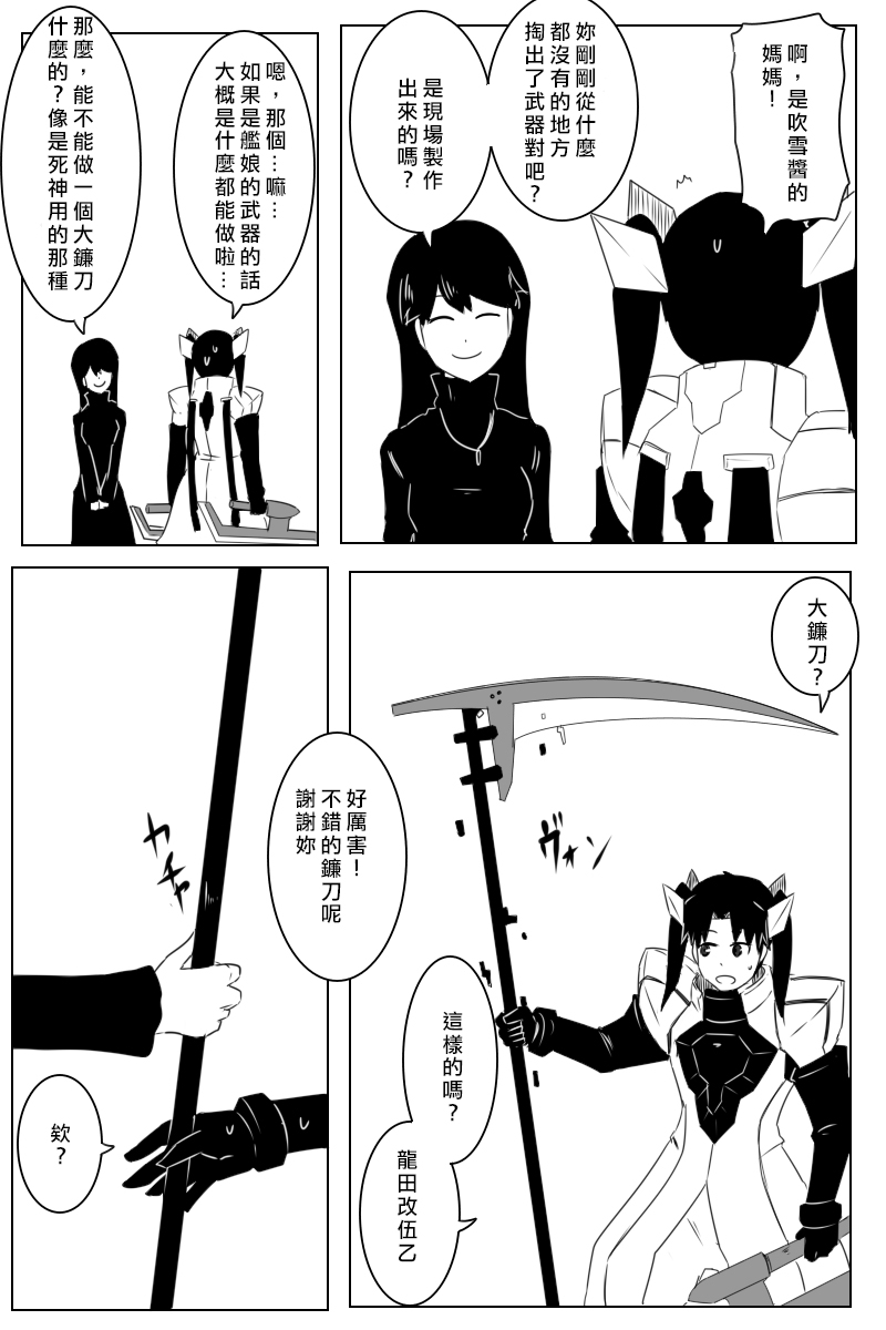 黑之舰队韩漫全集-第166话无删减无遮挡章节图片 