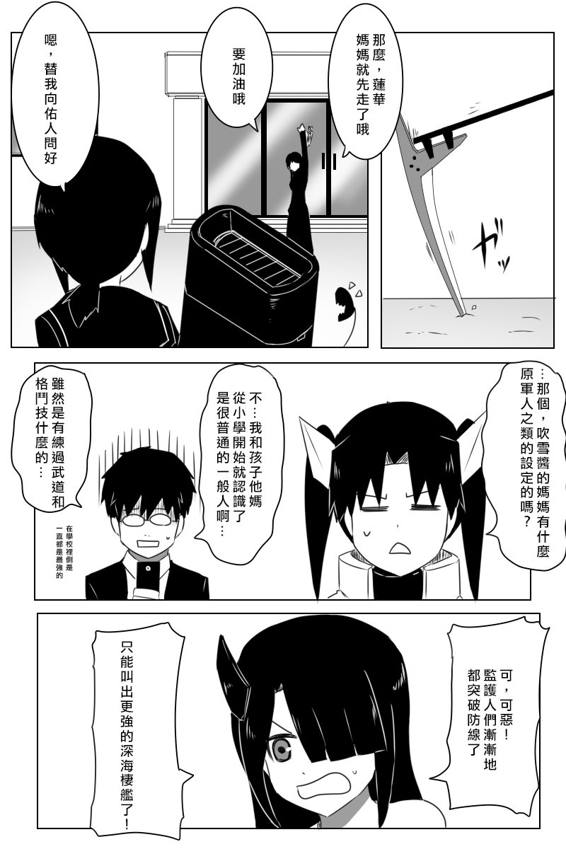 黑之舰队韩漫全集-第166话无删减无遮挡章节图片 