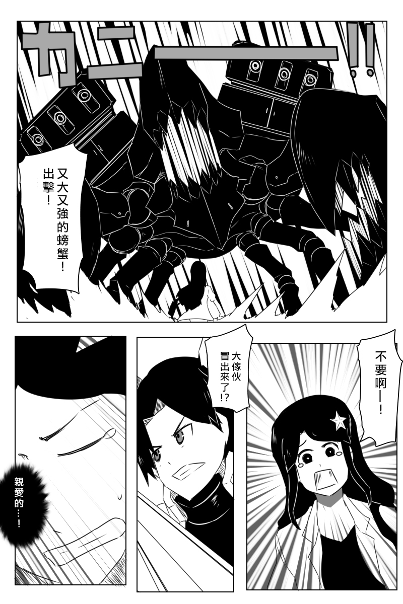 黑之舰队韩漫全集-第166话无删减无遮挡章节图片 