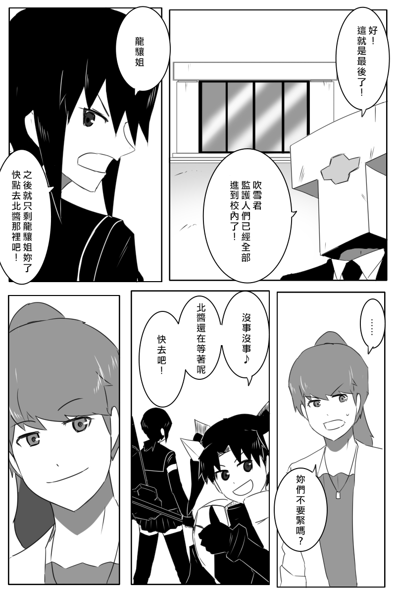 黑之舰队韩漫全集-第166话无删减无遮挡章节图片 