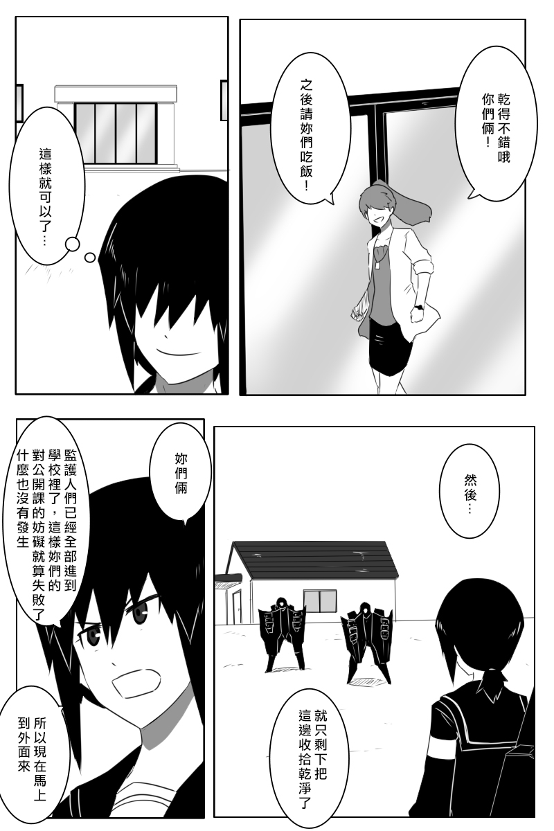 黑之舰队韩漫全集-第166话无删减无遮挡章节图片 