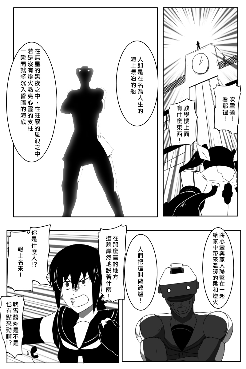 黑之舰队韩漫全集-第166话无删减无遮挡章节图片 