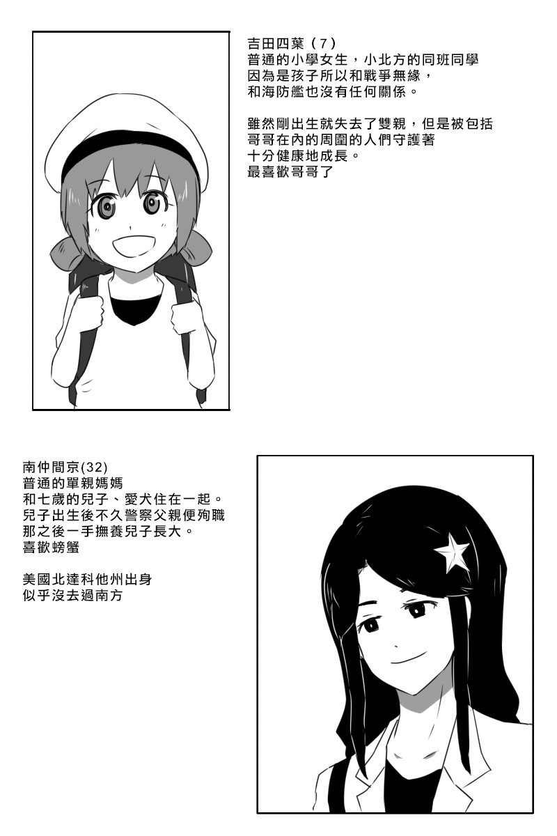 黑之舰队韩漫全集-第166话无删减无遮挡章节图片 
