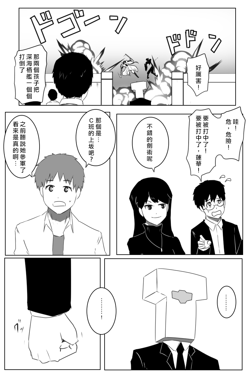 黑之舰队韩漫全集-第166话无删减无遮挡章节图片 