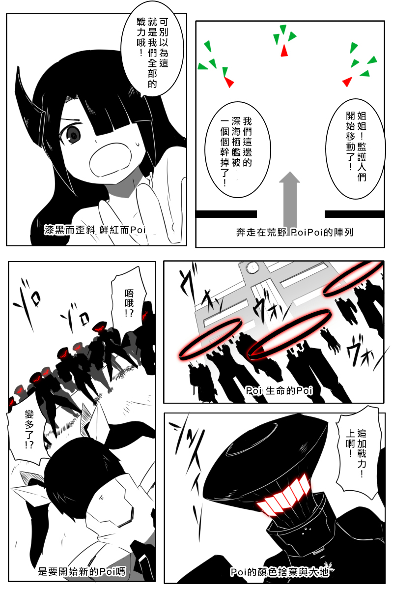 黑之舰队韩漫全集-第166话无删减无遮挡章节图片 