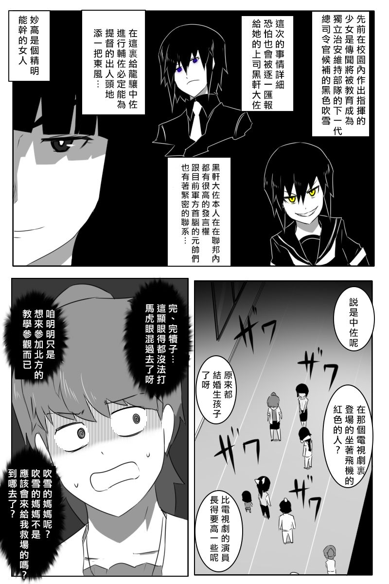 黑之舰队韩漫全集-第168话无删减无遮挡章节图片 