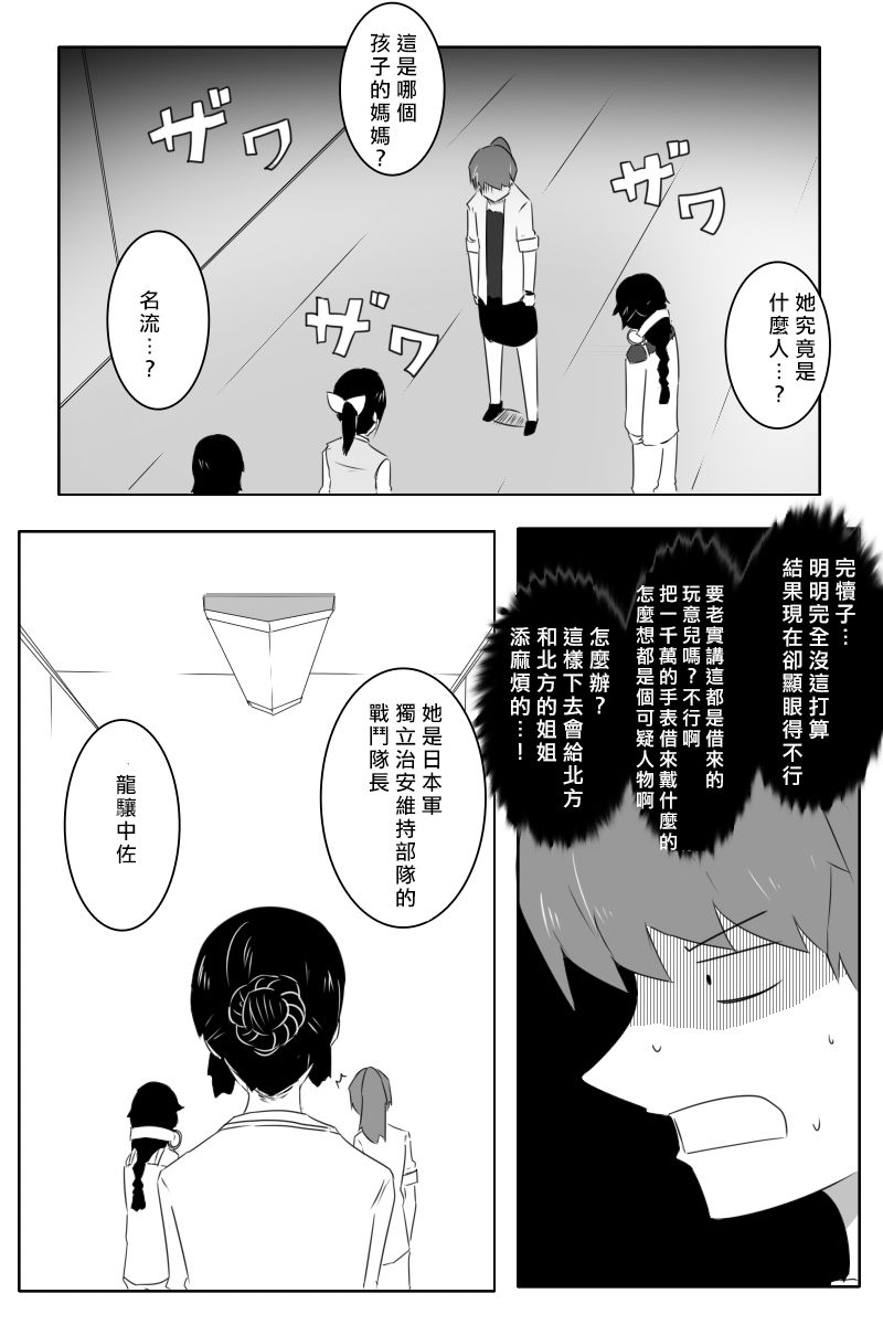 黑之舰队韩漫全集-第168话无删减无遮挡章节图片 