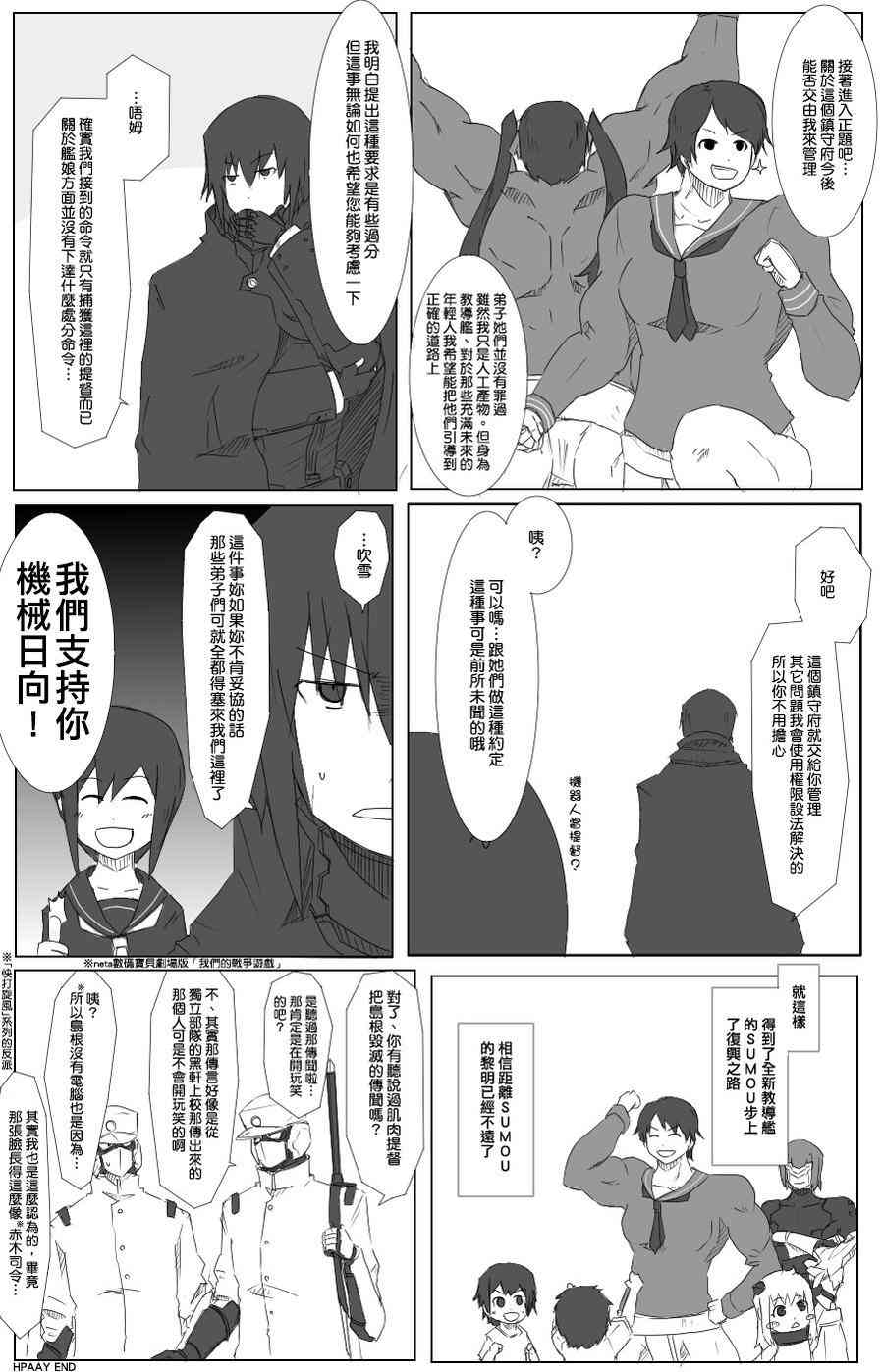 黑之舰队韩漫全集-29话无删减无遮挡章节图片 
