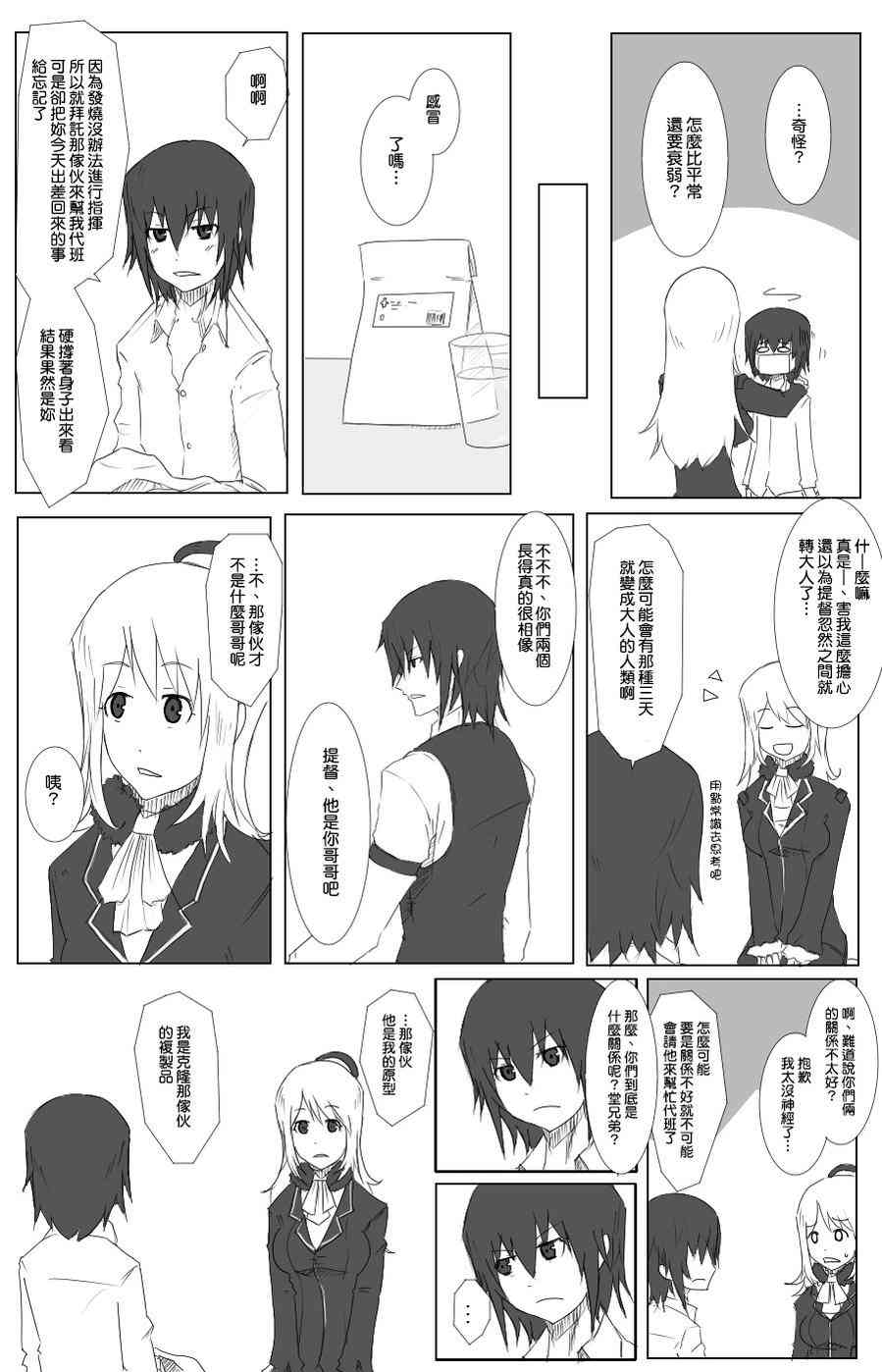 黑之舰队韩漫全集-34话无删减无遮挡章节图片 