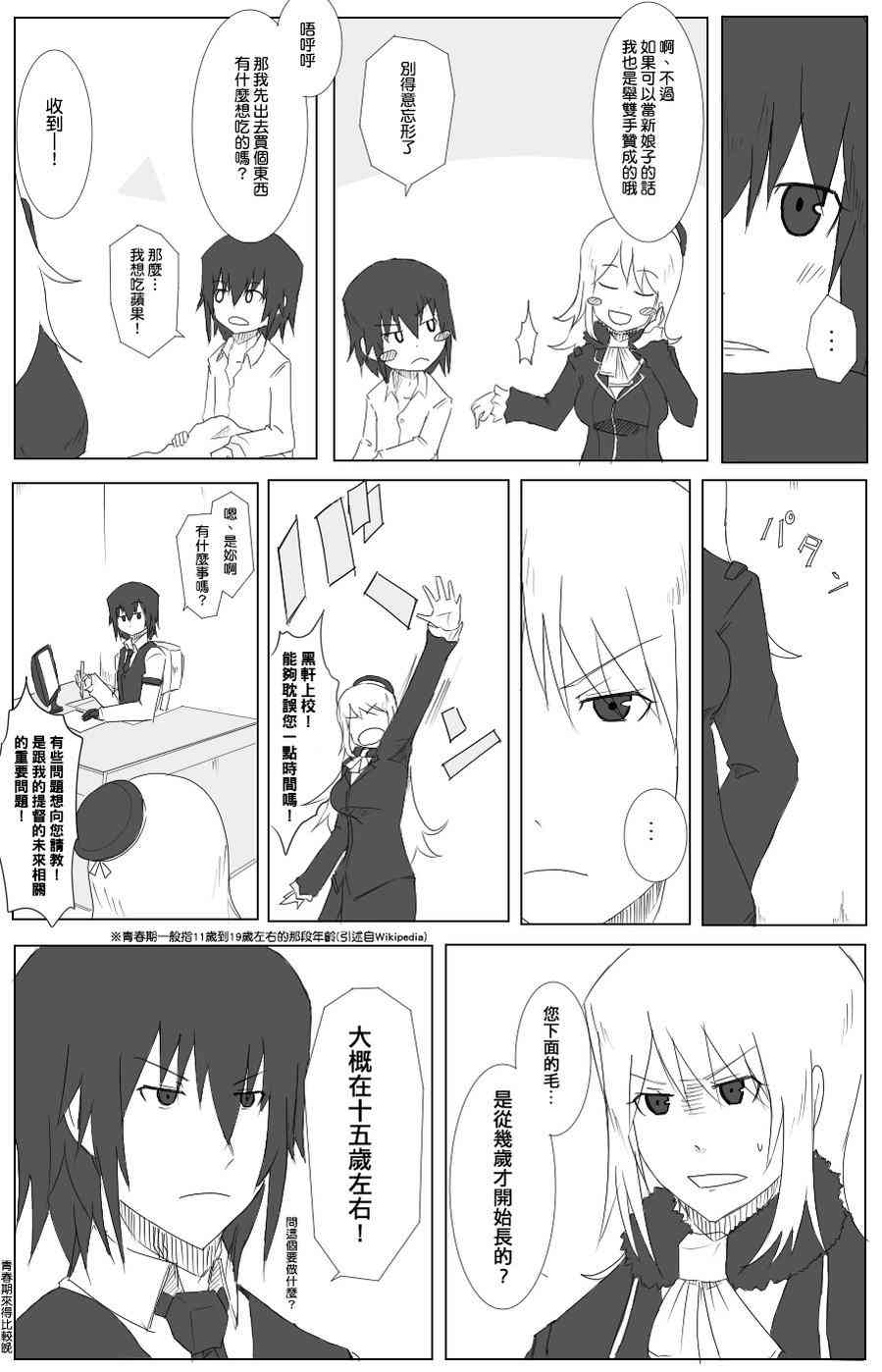 黑之舰队韩漫全集-34话无删减无遮挡章节图片 