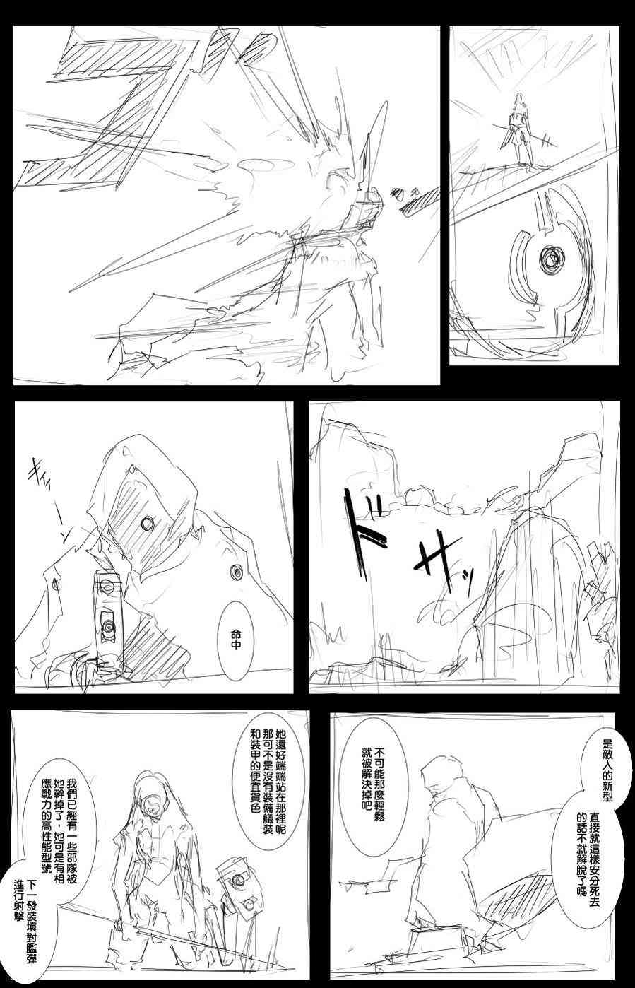 黑之舰队韩漫全集-38话无删减无遮挡章节图片 