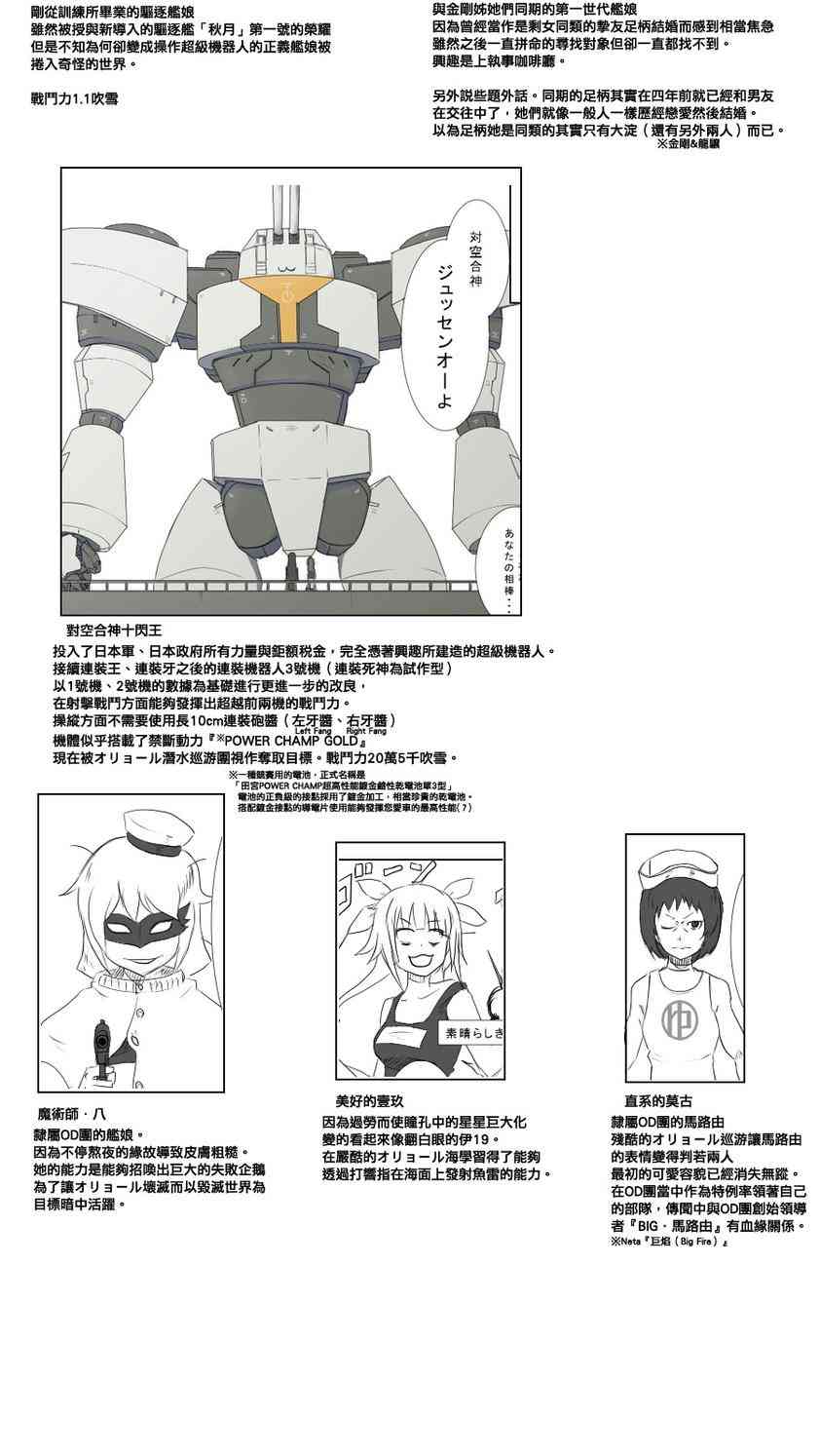 黑之舰队韩漫全集-40话无删减无遮挡章节图片 