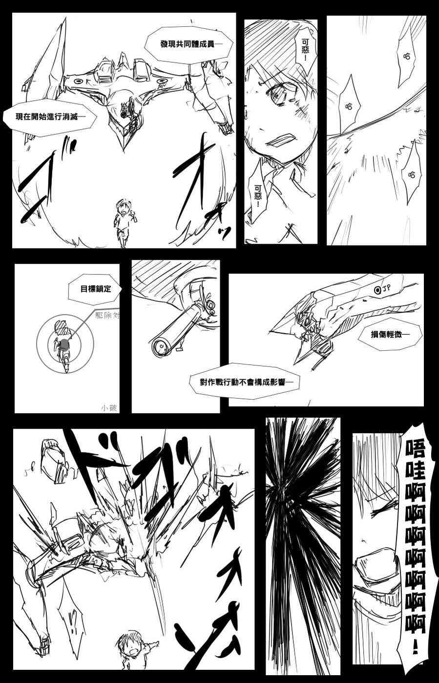 黑之舰队韩漫全集-41话无删减无遮挡章节图片 