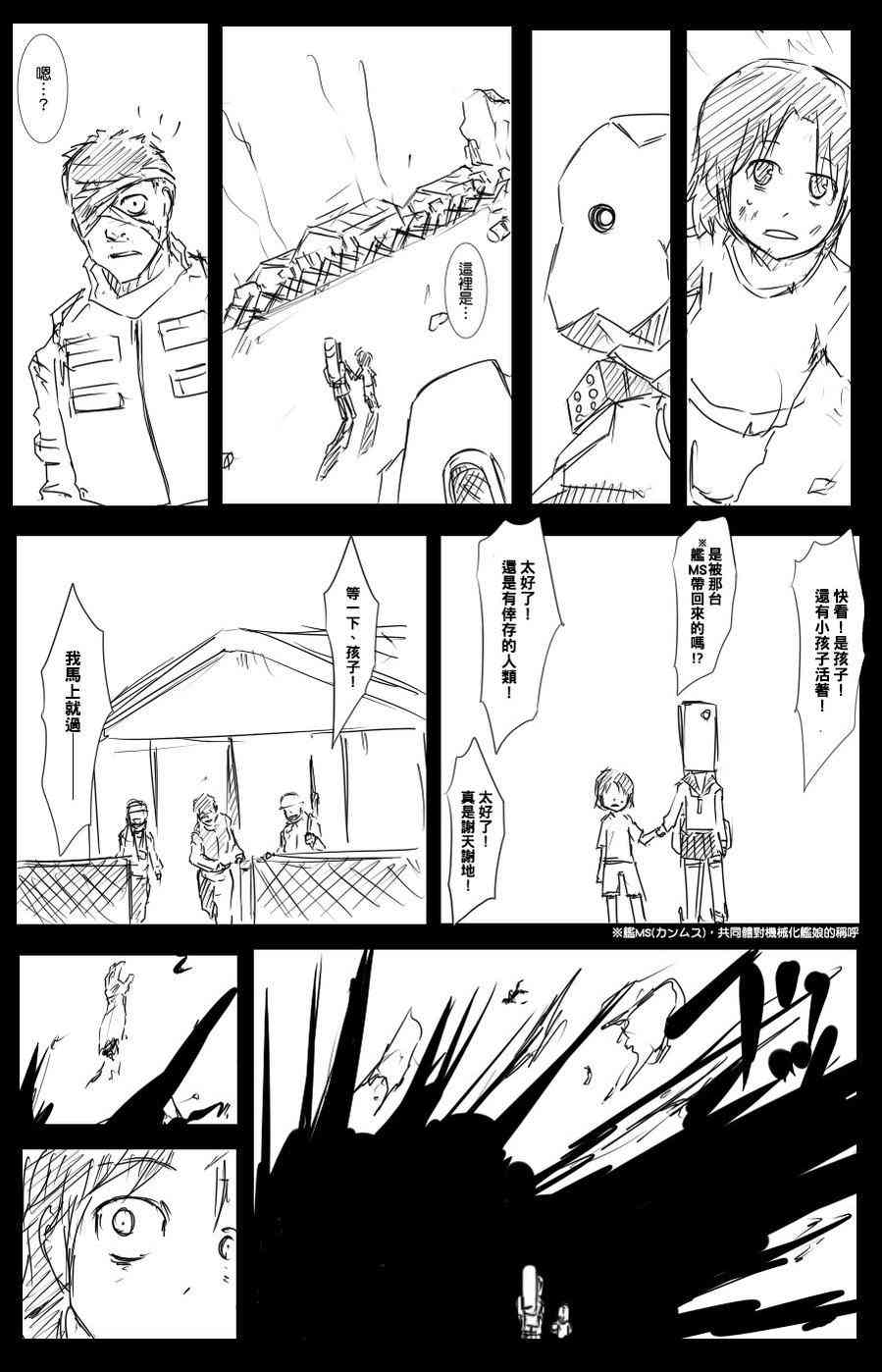 黑之舰队韩漫全集-41话无删减无遮挡章节图片 