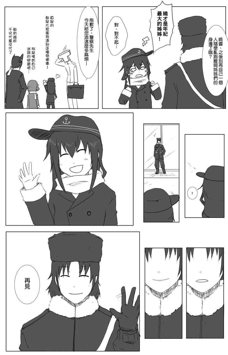 黑之舰队韩漫全集-44话无删减无遮挡章节图片 