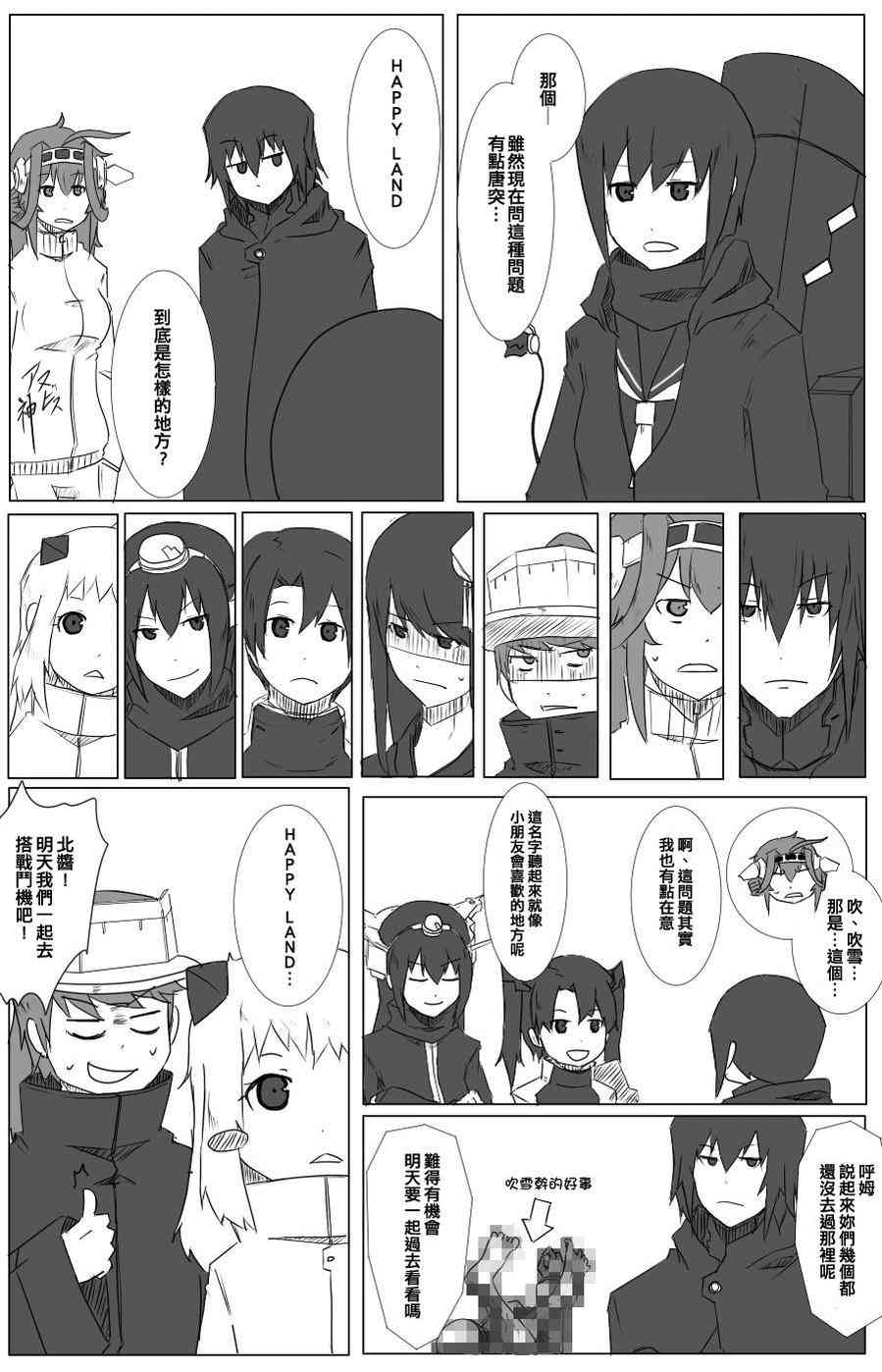 黑之舰队韩漫全集-46话无删减无遮挡章节图片 