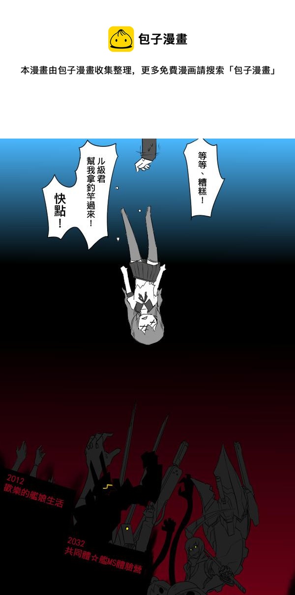 黑之舰队韩漫全集-第52-53话无删减无遮挡章节图片 