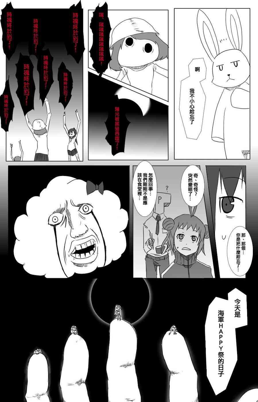黑之舰队韩漫全集-47话无删减无遮挡章节图片 