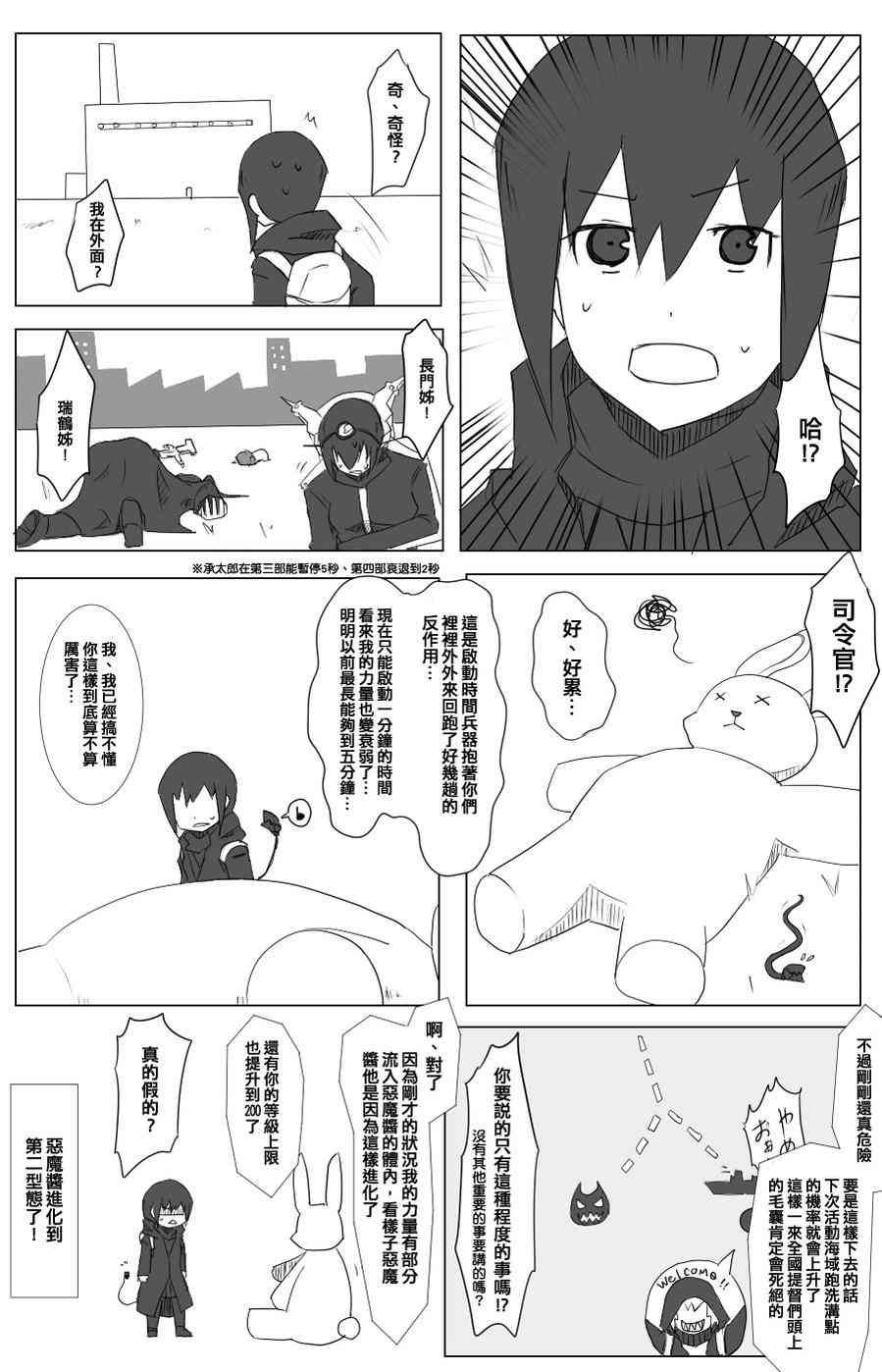黑之舰队韩漫全集-49话无删减无遮挡章节图片 