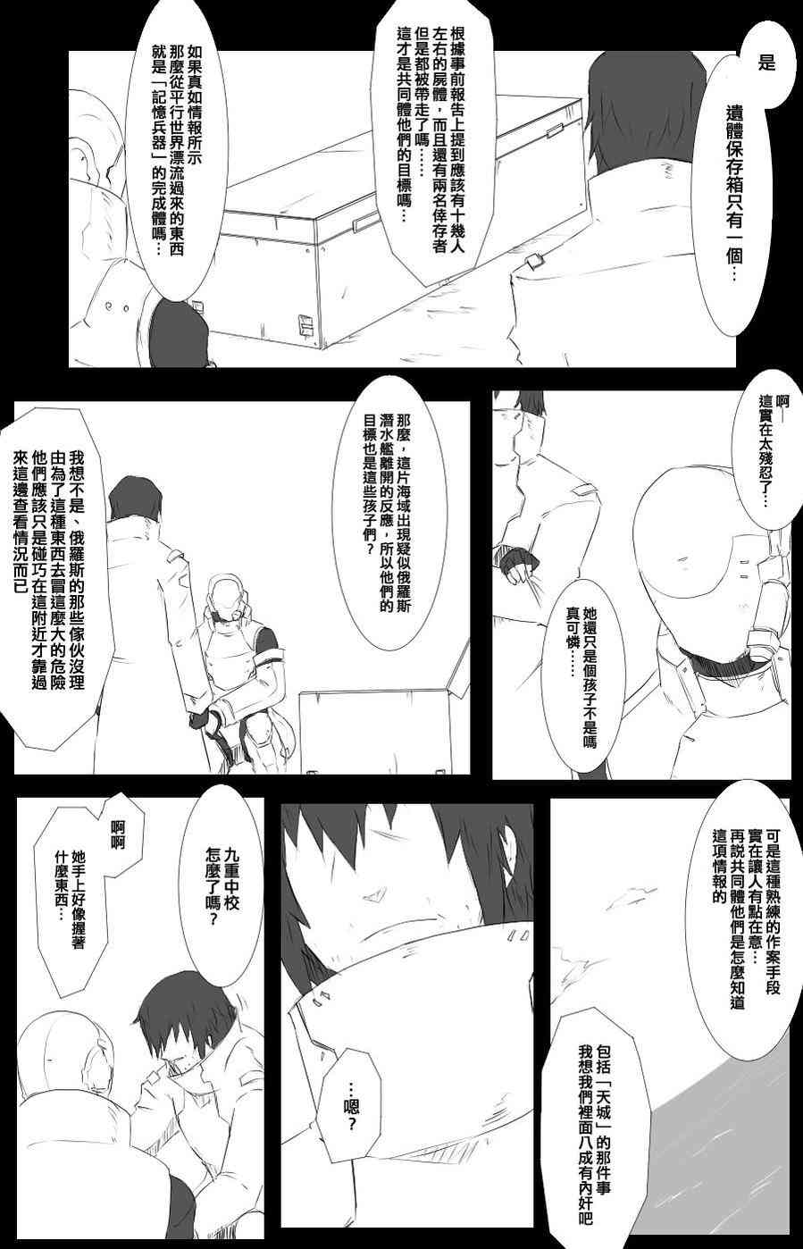 黑之舰队韩漫全集-50话无删减无遮挡章节图片 