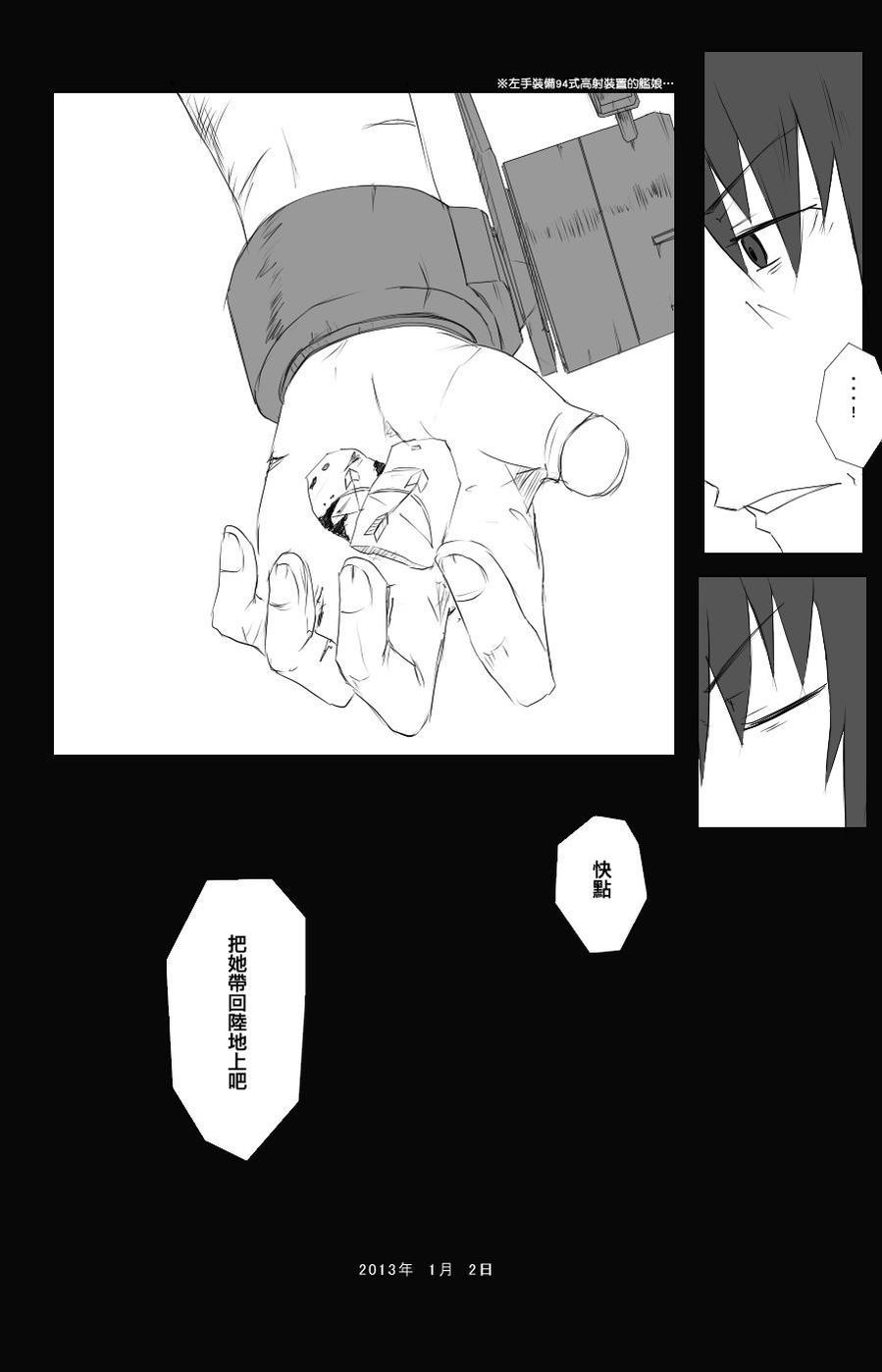 黑之舰队韩漫全集-50话无删减无遮挡章节图片 