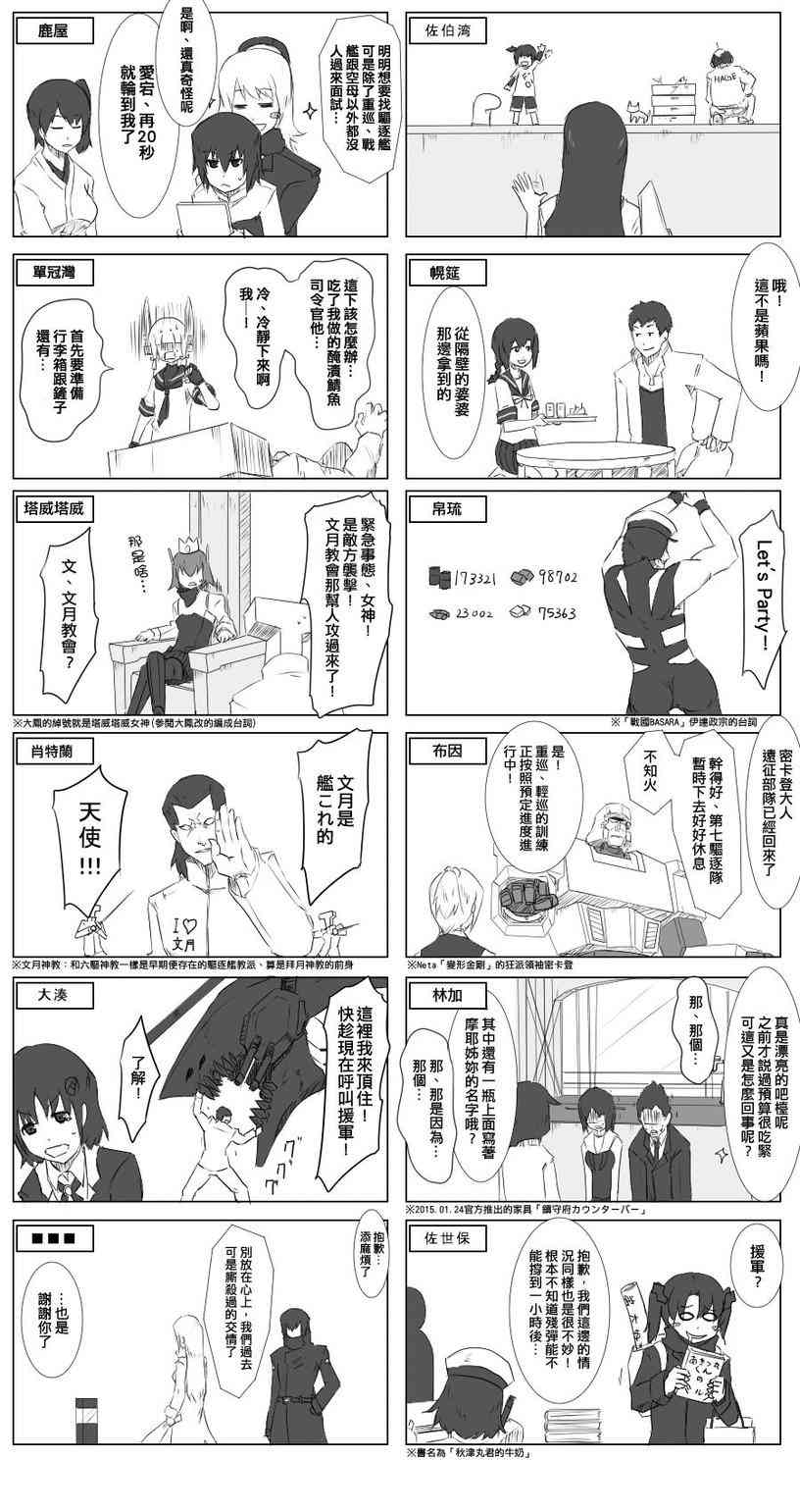 黑之舰队韩漫全集-51话无删减无遮挡章节图片 