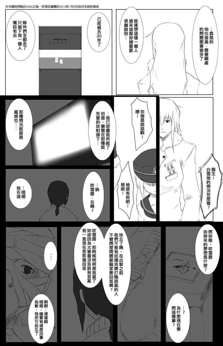 黑之舰队韩漫全集-51话无删减无遮挡章节图片 