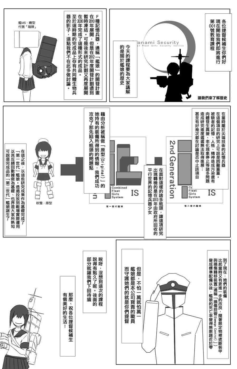 黑之舰队韩漫全集-51话无删减无遮挡章节图片 