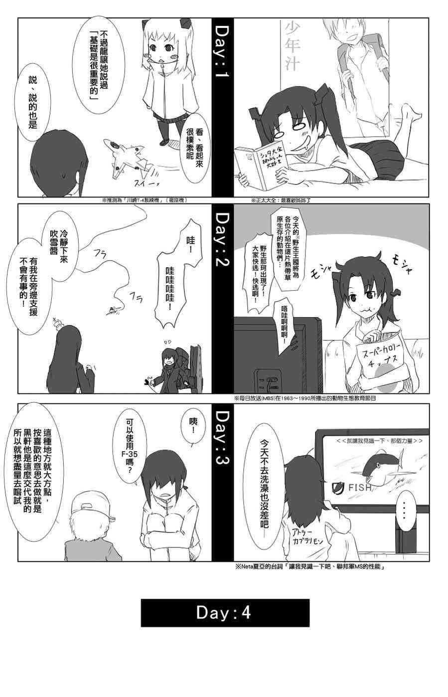 黑之舰队韩漫全集-52话无删减无遮挡章节图片 