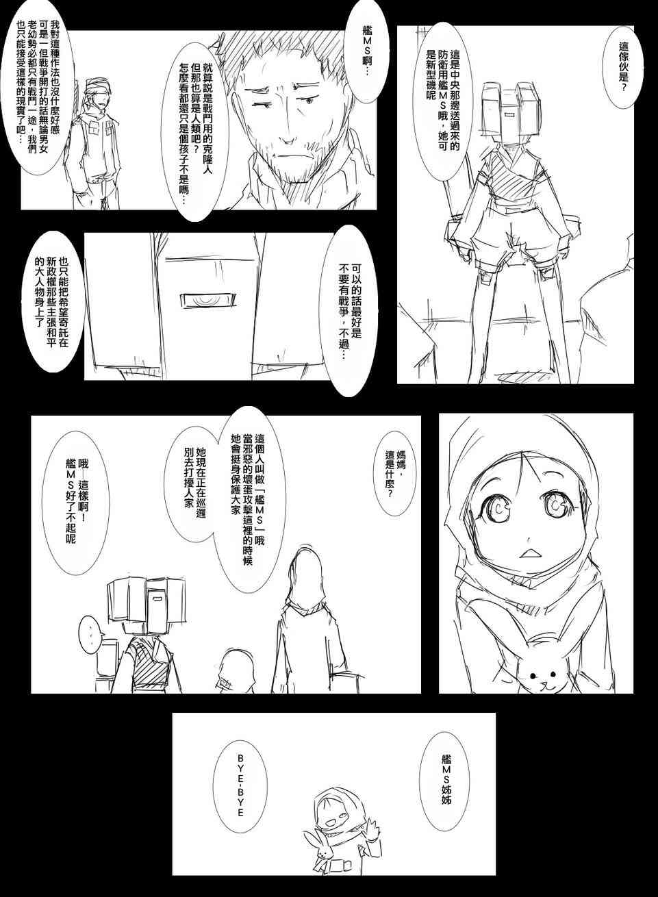 黑之舰队韩漫全集-56话无删减无遮挡章节图片 