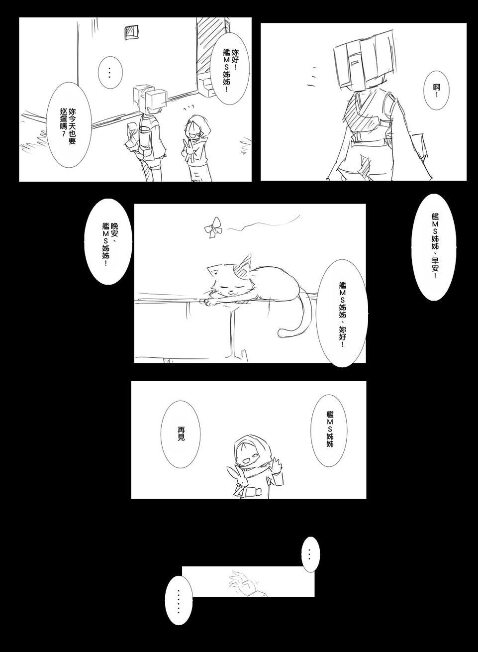 黑之舰队韩漫全集-56话无删减无遮挡章节图片 